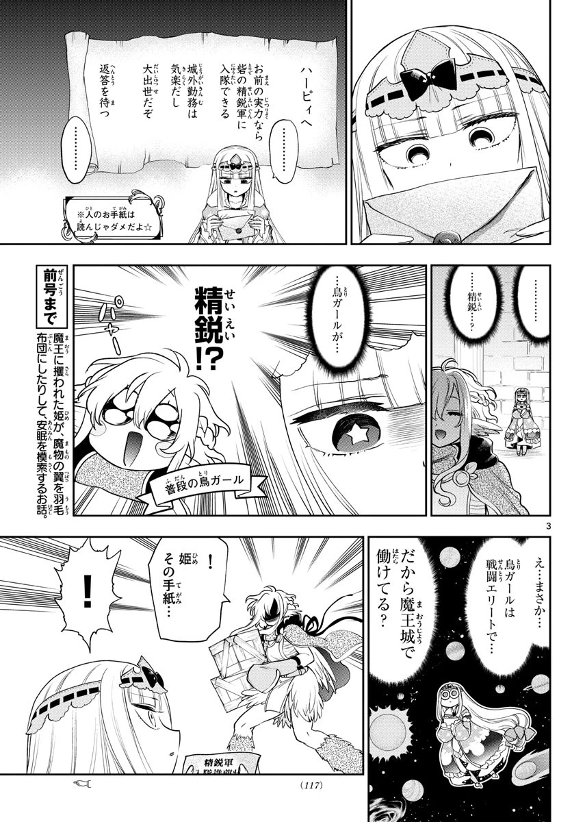 魔王城でおやすみ 第220話 - 3