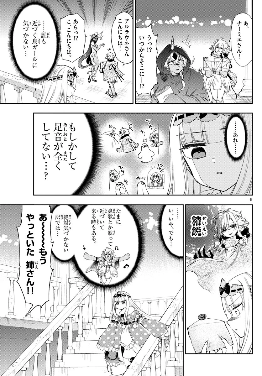 魔王城でおやすみ 第220話 - 5