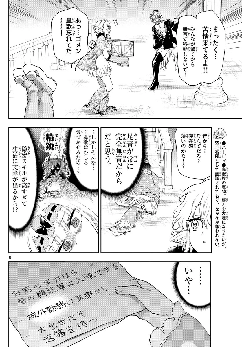 魔王城でおやすみ 第220話 - 6