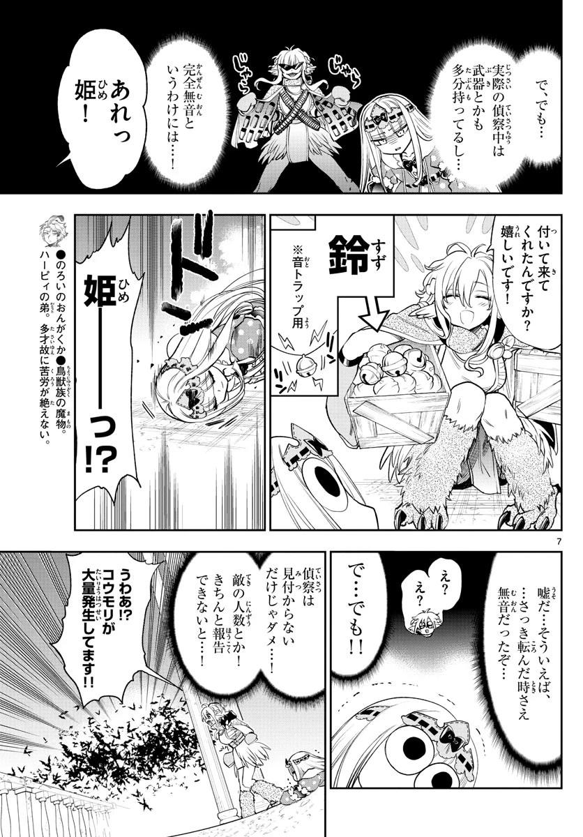 魔王城でおやすみ 第220話 - 7