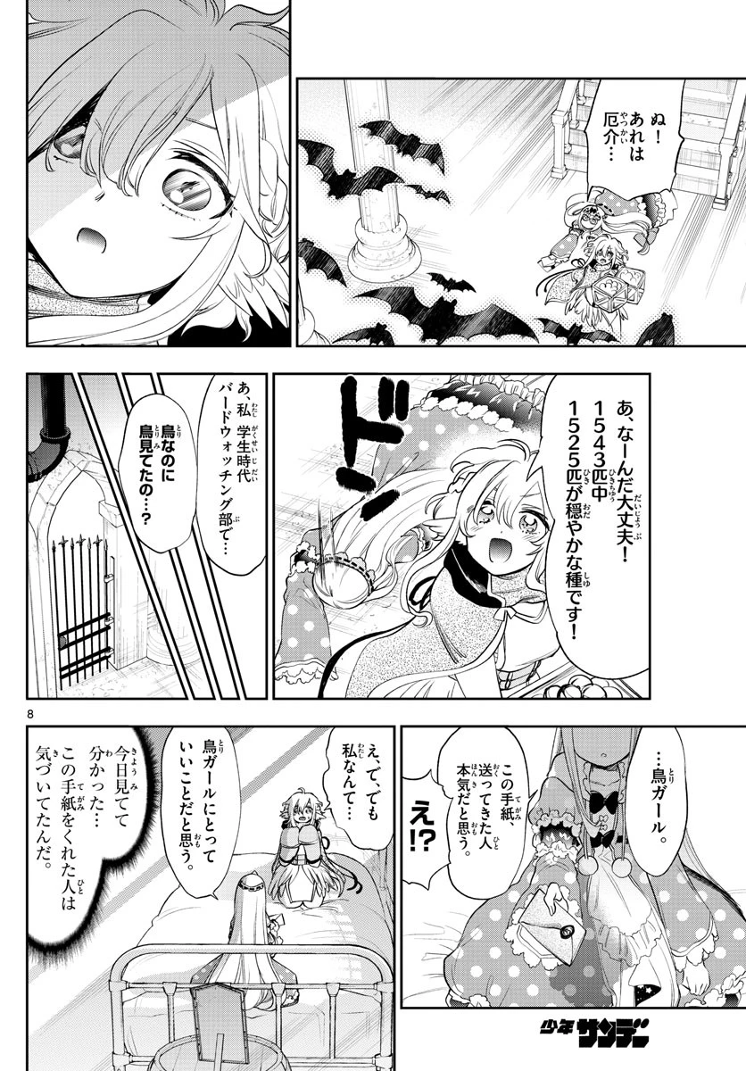 魔王城でおやすみ 第220話 - 8