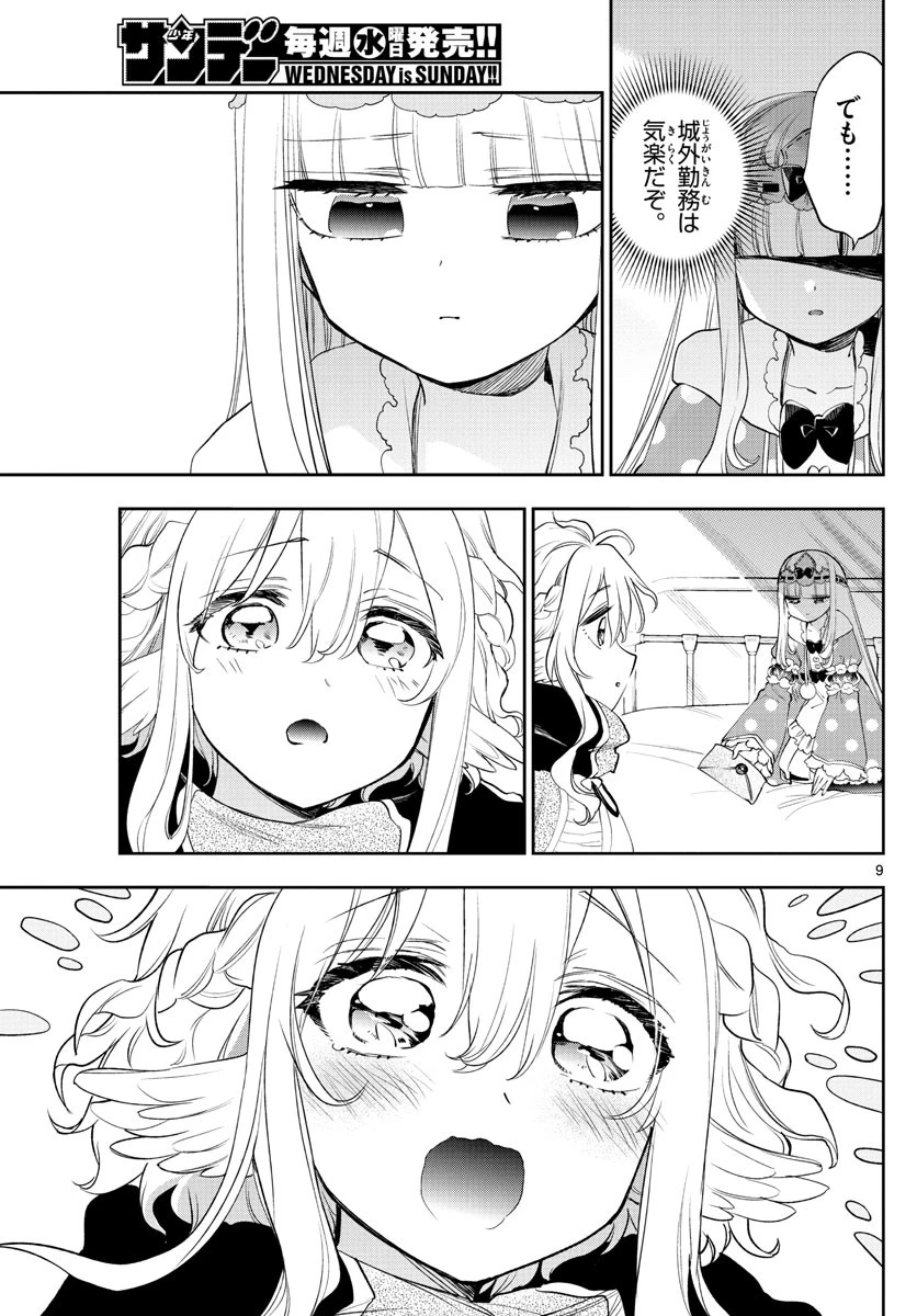 魔王城でおやすみ 第220話 - 9