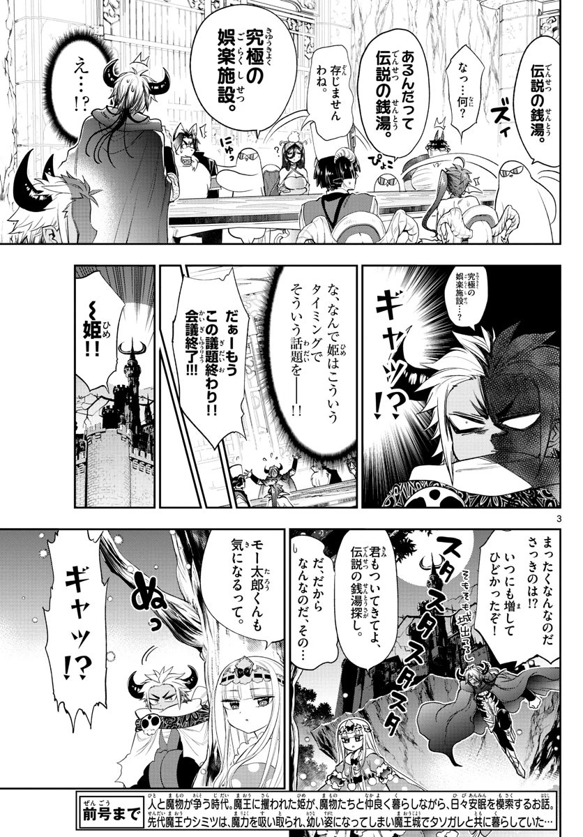 魔王城でおやすみ 第222話 - 3