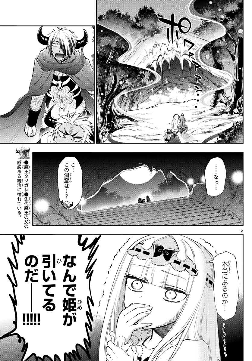 魔王城でおやすみ 第222話 - 5
