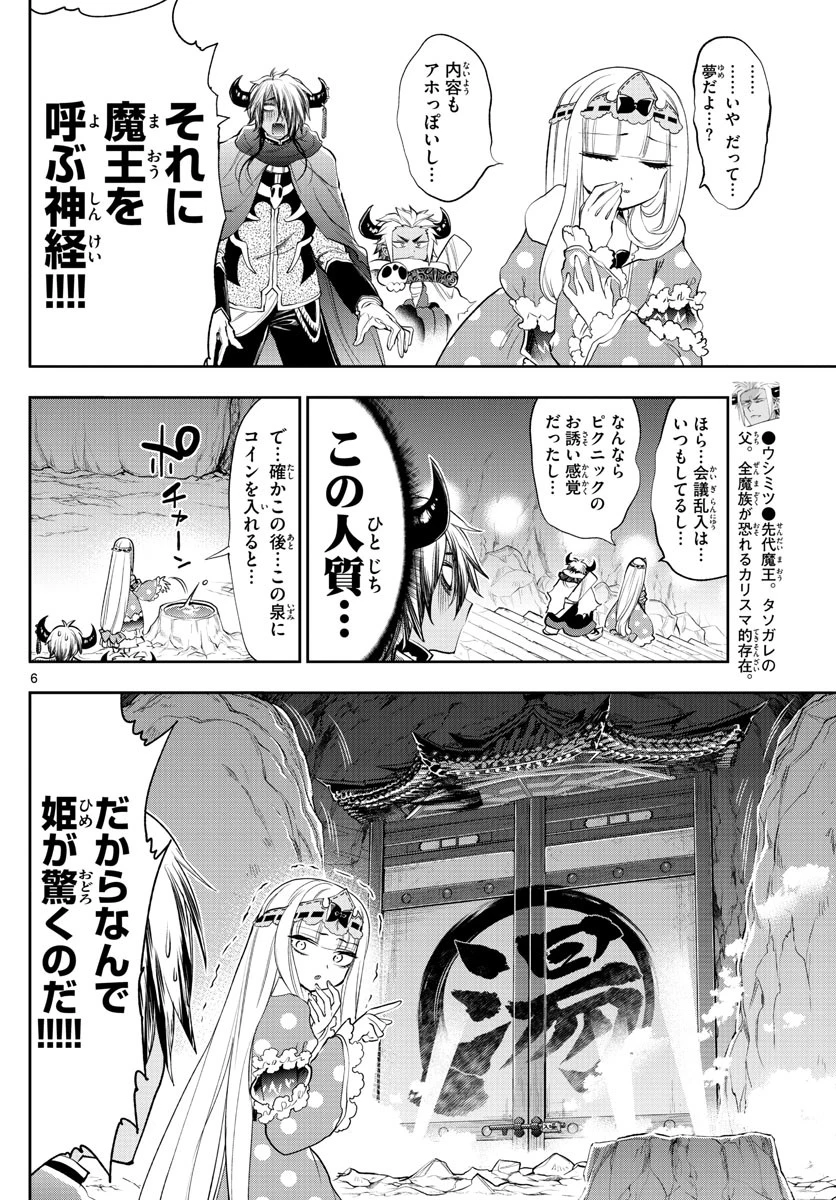 魔王城でおやすみ 第222話 - 6