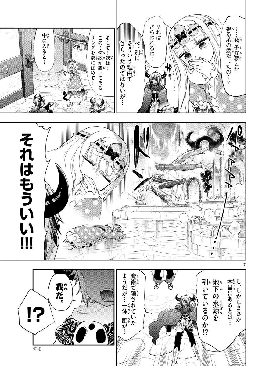 魔王城でおやすみ 第222話 - 7