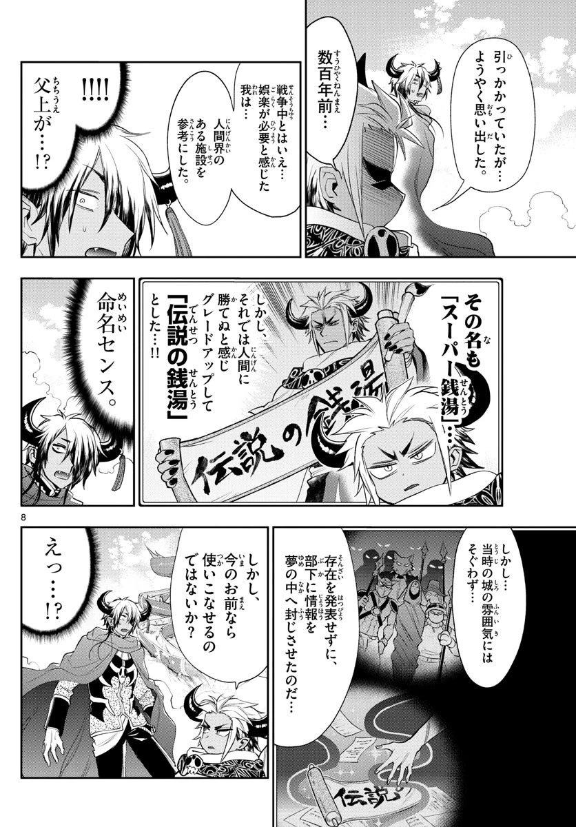 魔王城でおやすみ 第222話 - 8