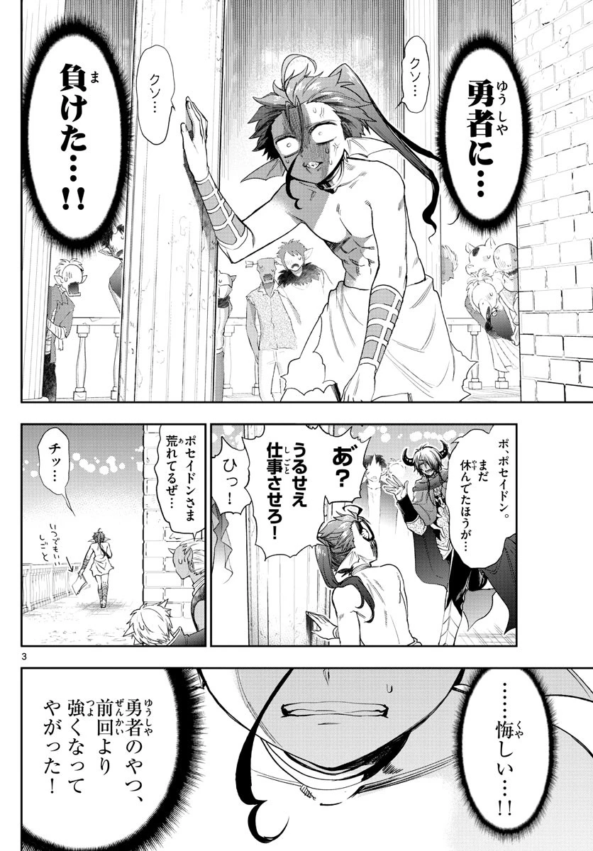 魔王城でおやすみ 第223話 - 3