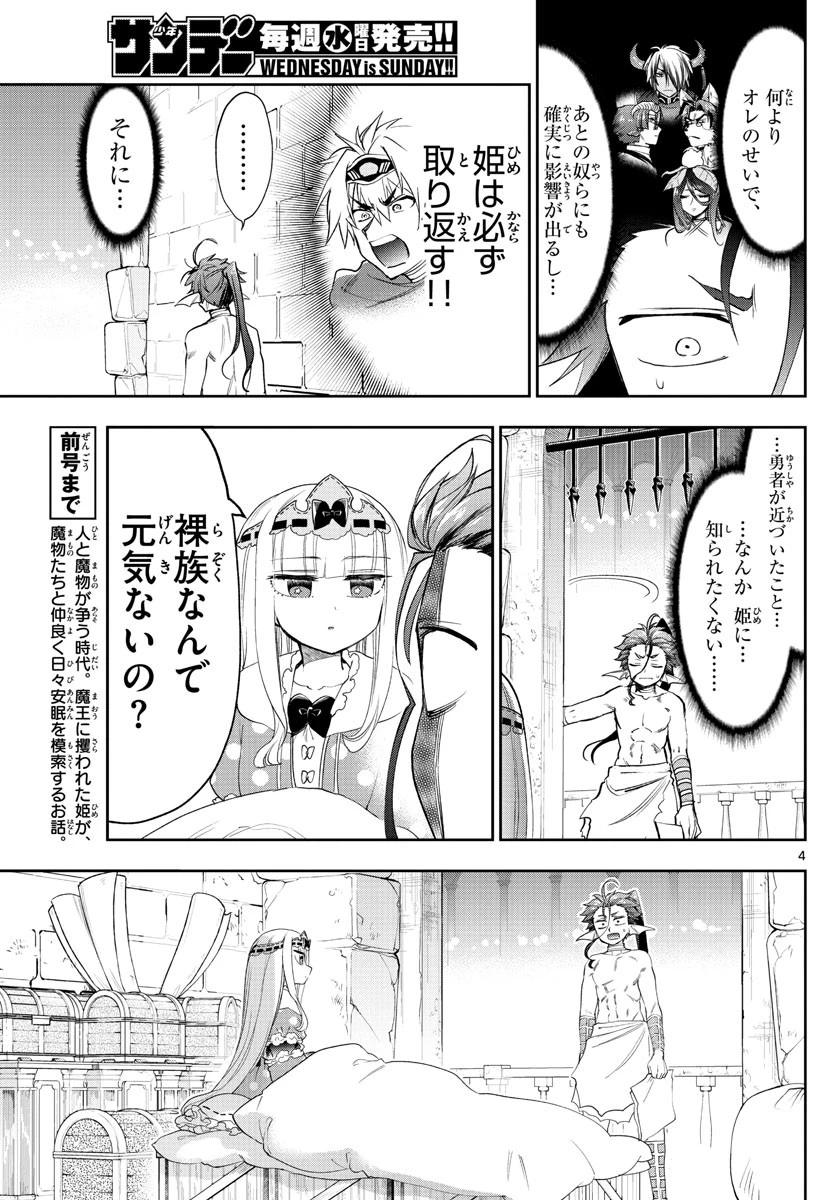 魔王城でおやすみ 第223話 - 4