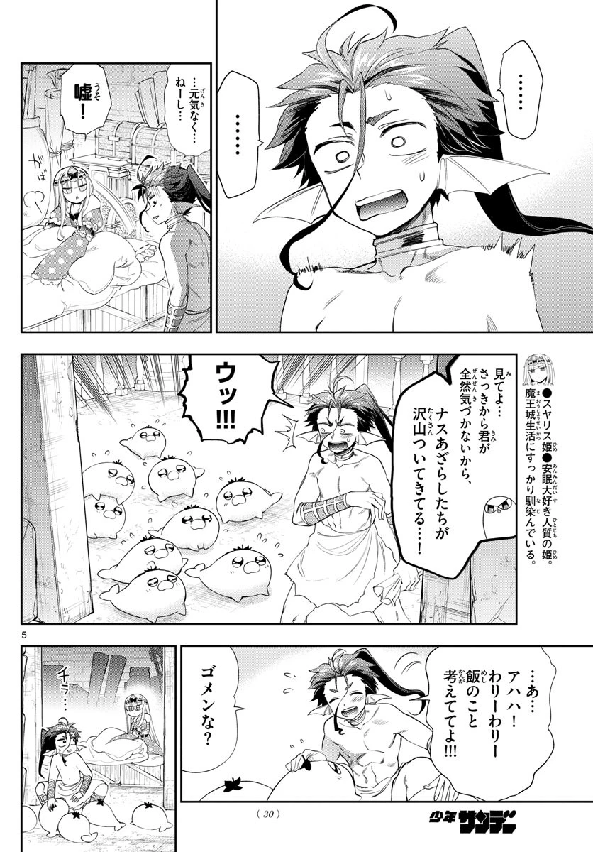 魔王城でおやすみ 第223話 - 5