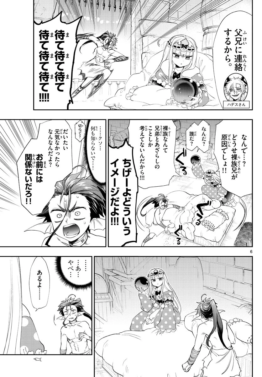 魔王城でおやすみ 第223話 - 6