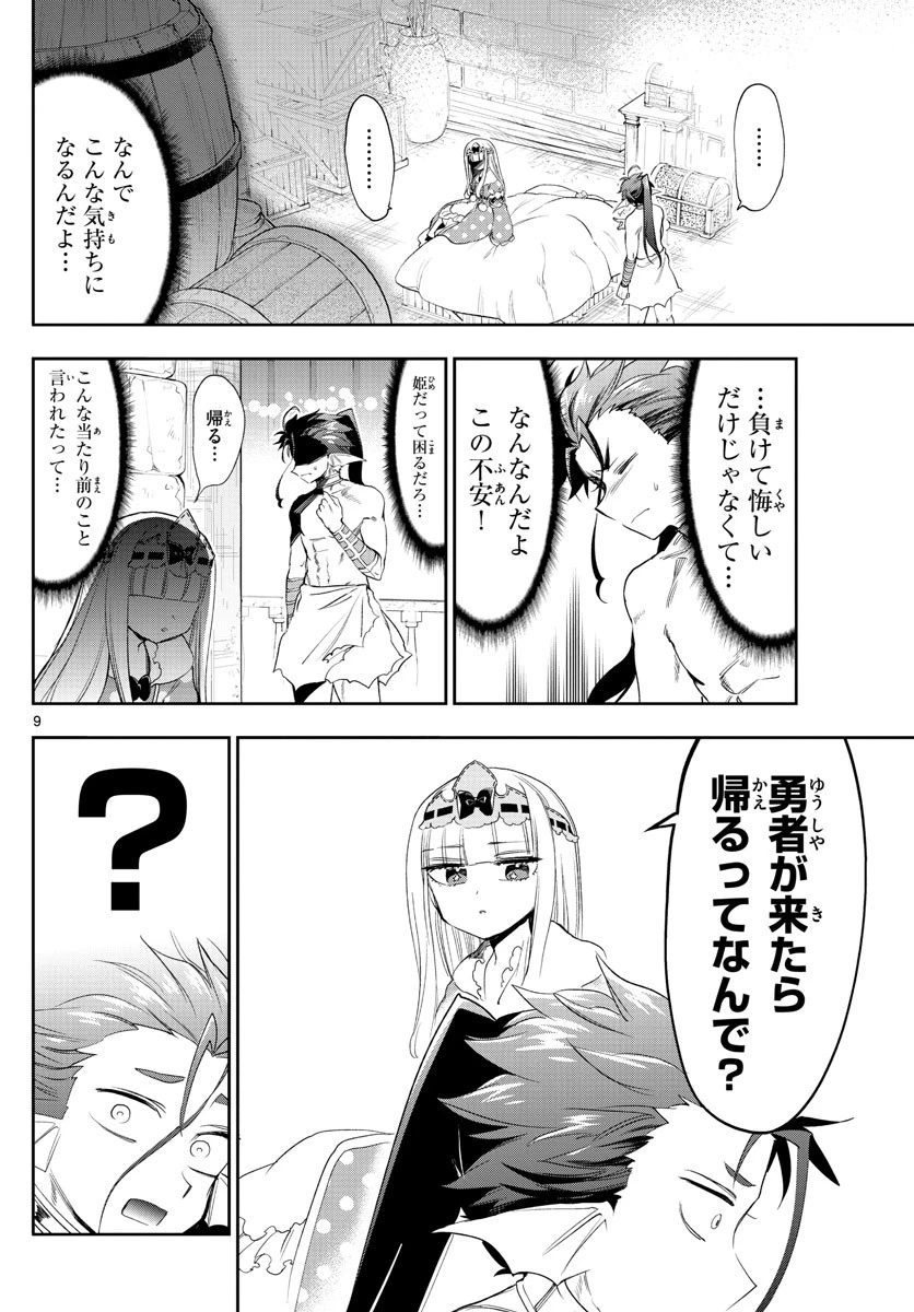 魔王城でおやすみ 第223話 - 9