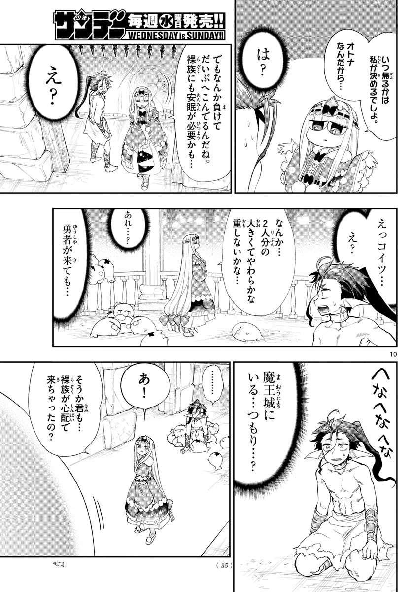 魔王城でおやすみ 第223話 - 10