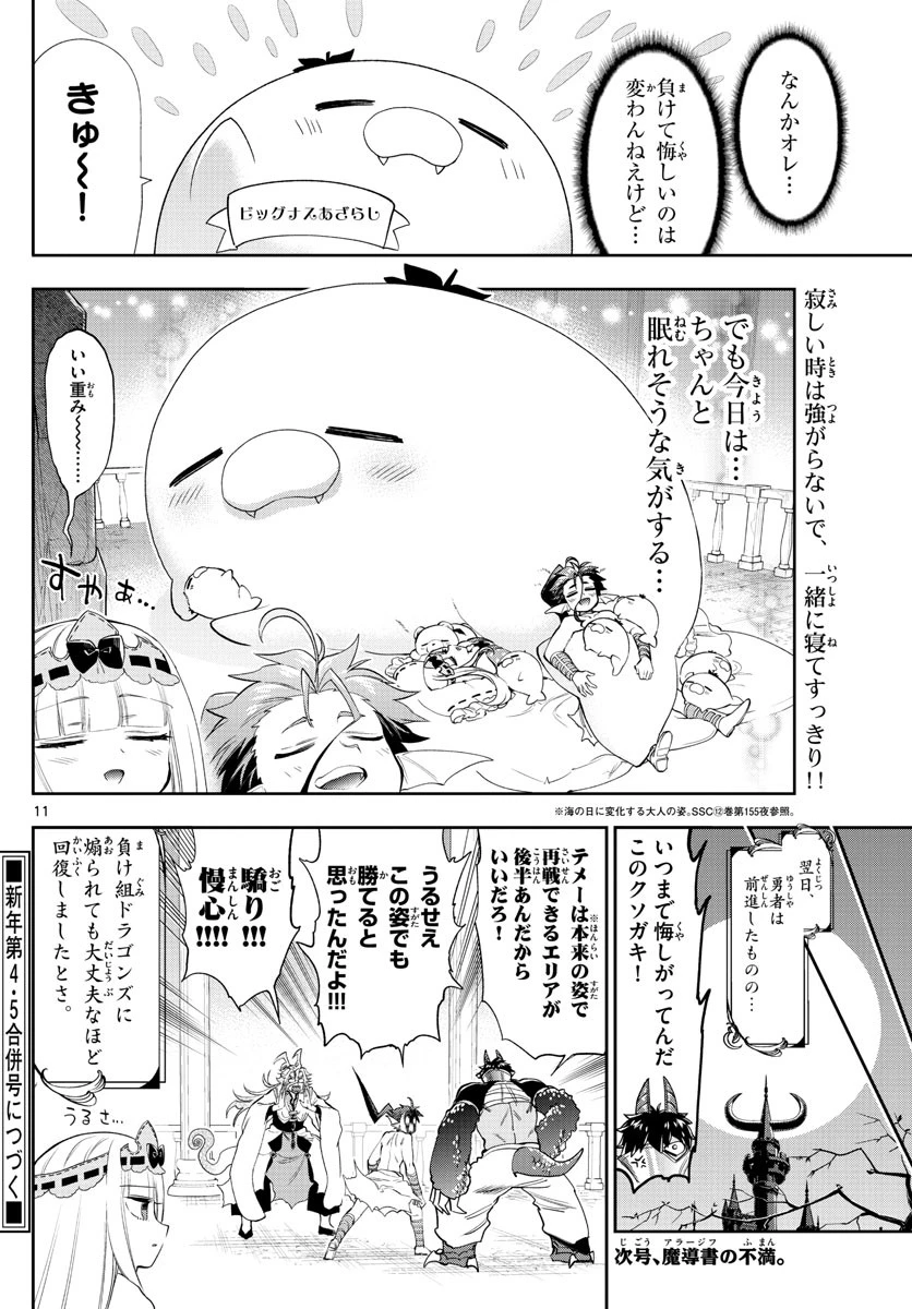 魔王城でおやすみ 第223話 - 11