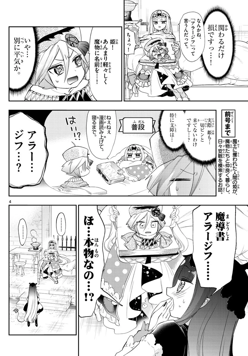 魔王城でおやすみ 第224話 - 4