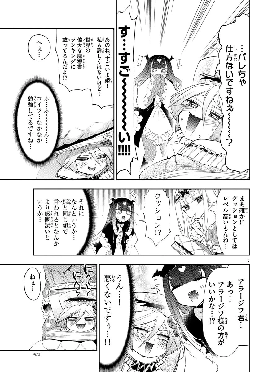 魔王城でおやすみ 第224話 - 5