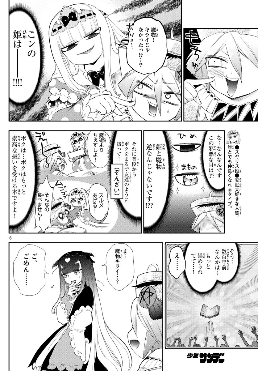 魔王城でおやすみ 第224話 - 6