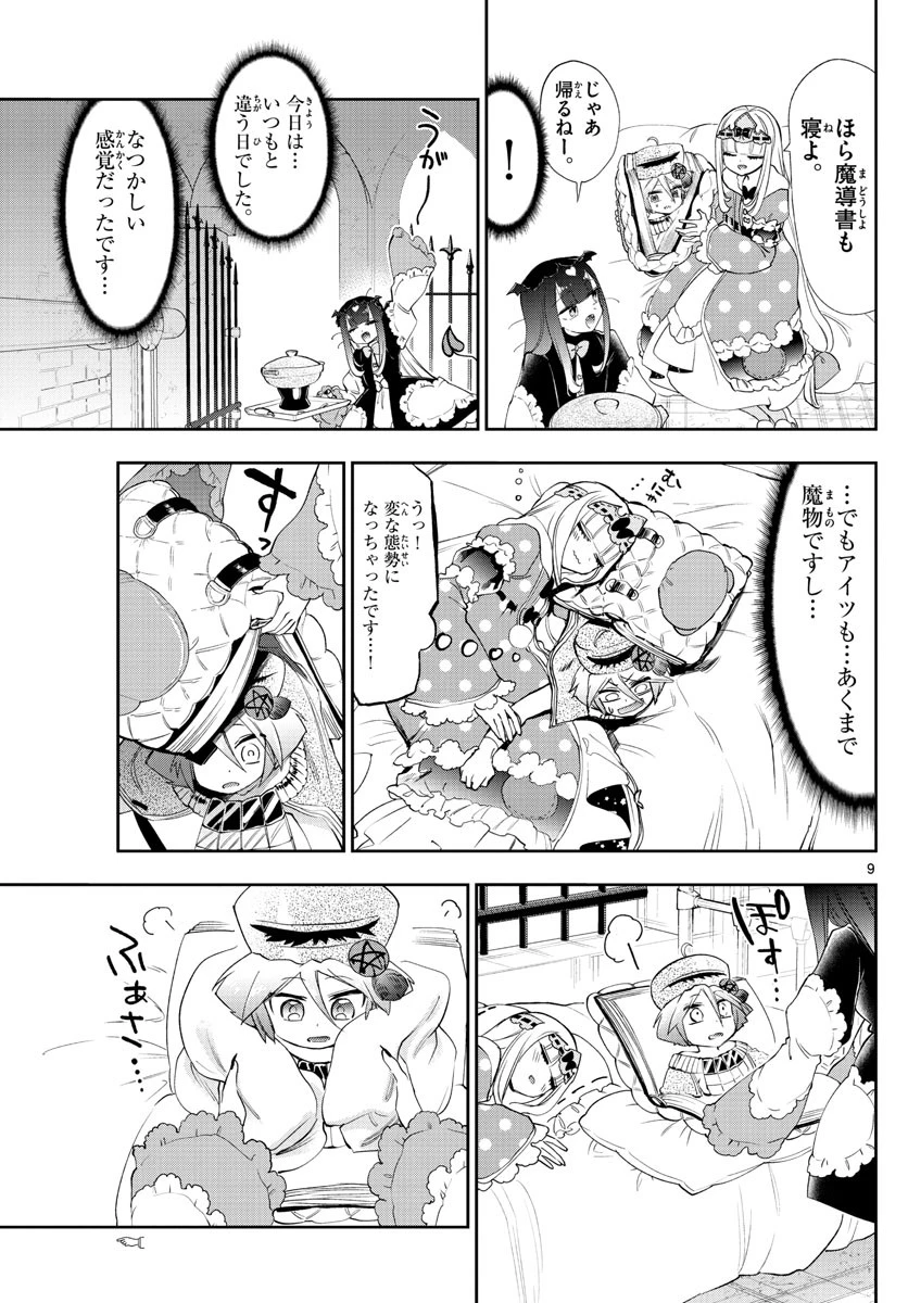 魔王城でおやすみ 第224話 - 9