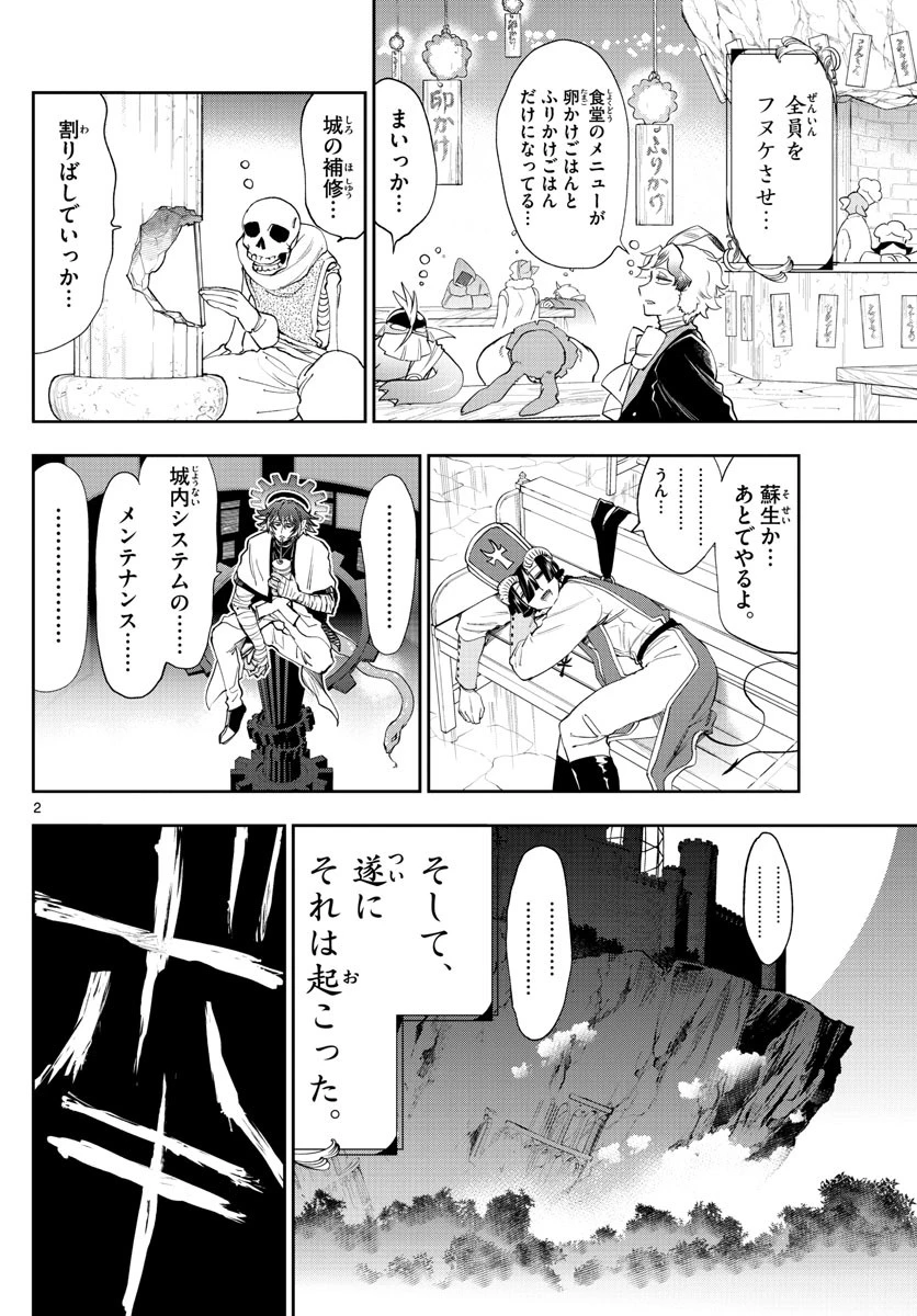魔王城でおやすみ 第225話 - 2