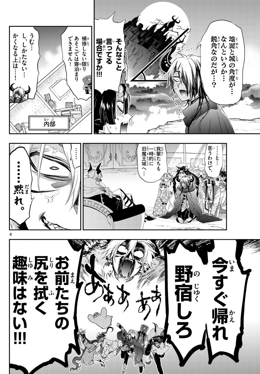 魔王城でおやすみ 第225話 - 4