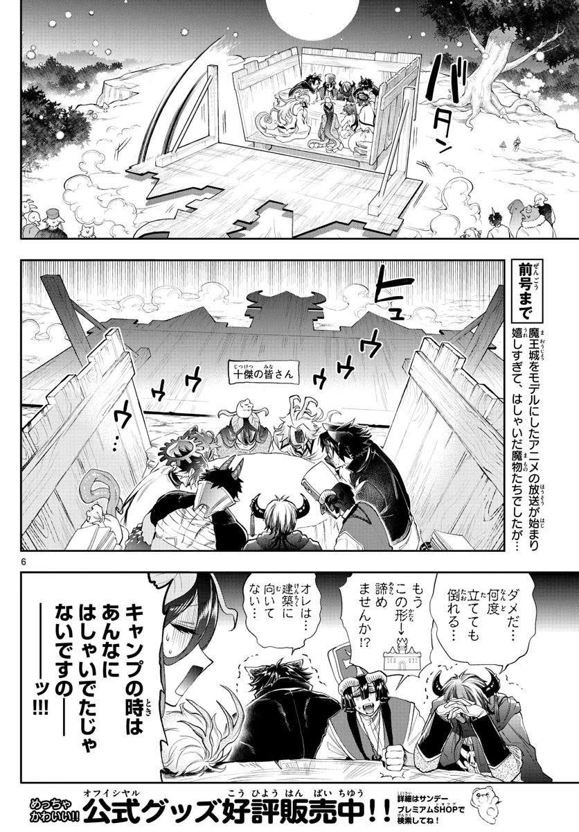 魔王城でおやすみ 第225話 - 6