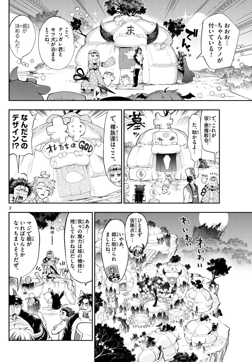 魔王城でおやすみ 第226話 - 2