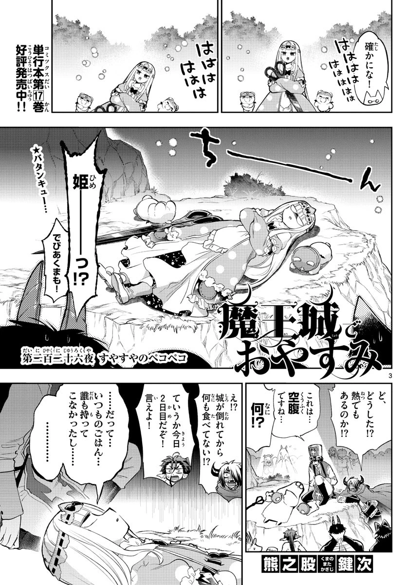 魔王城でおやすみ 第226話 - 3