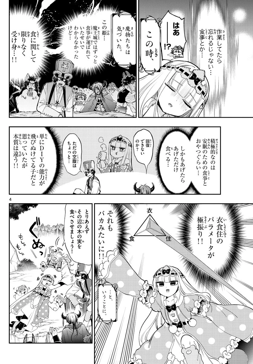 魔王城でおやすみ 第226話 - 4