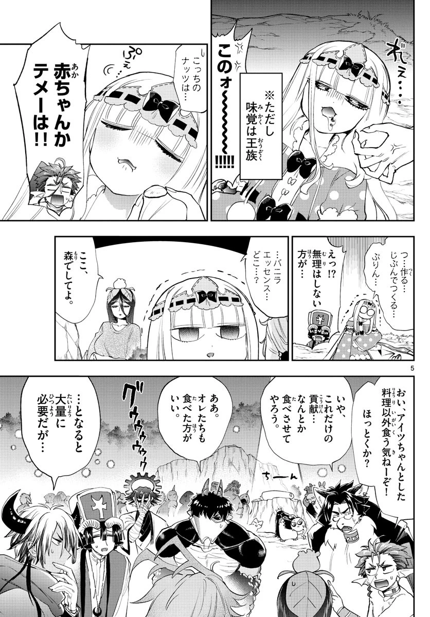魔王城でおやすみ 第226話 - 5