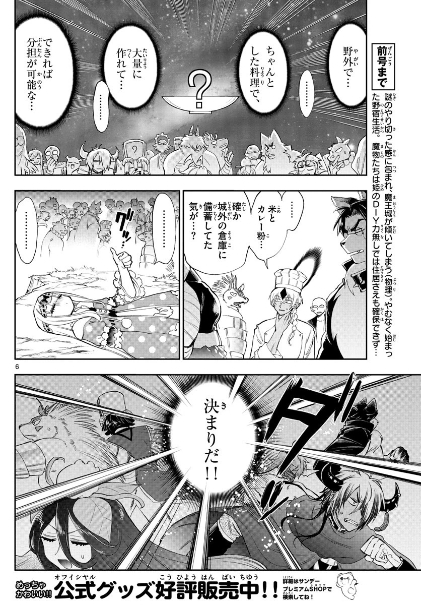 魔王城でおやすみ 第226話 - 6