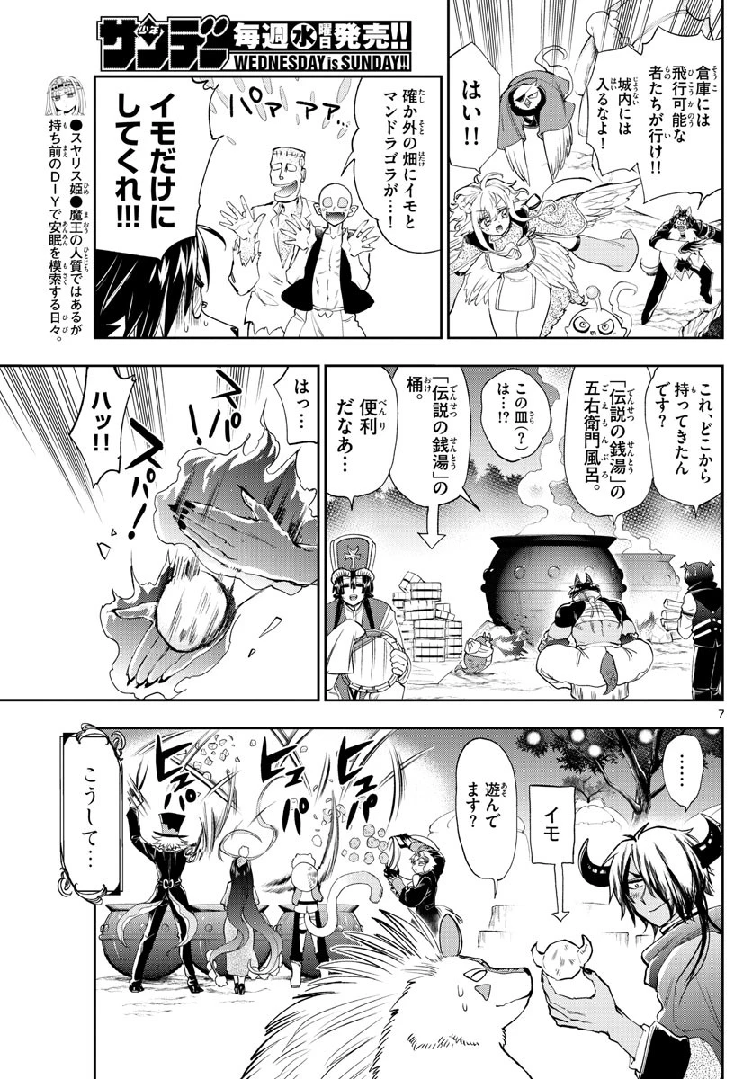 魔王城でおやすみ 第226話 - 7