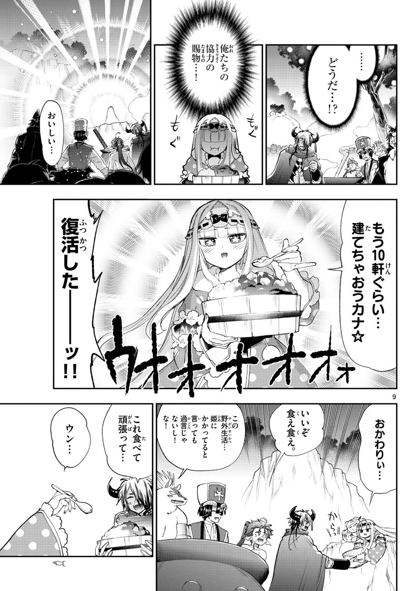 魔王城でおやすみ 第226話 - 9