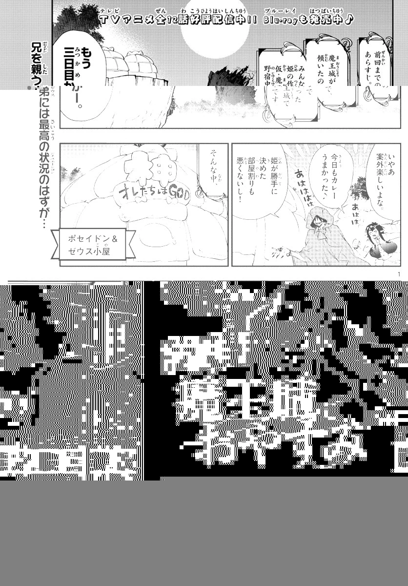 魔王城でおやすみ 第227話 - 1