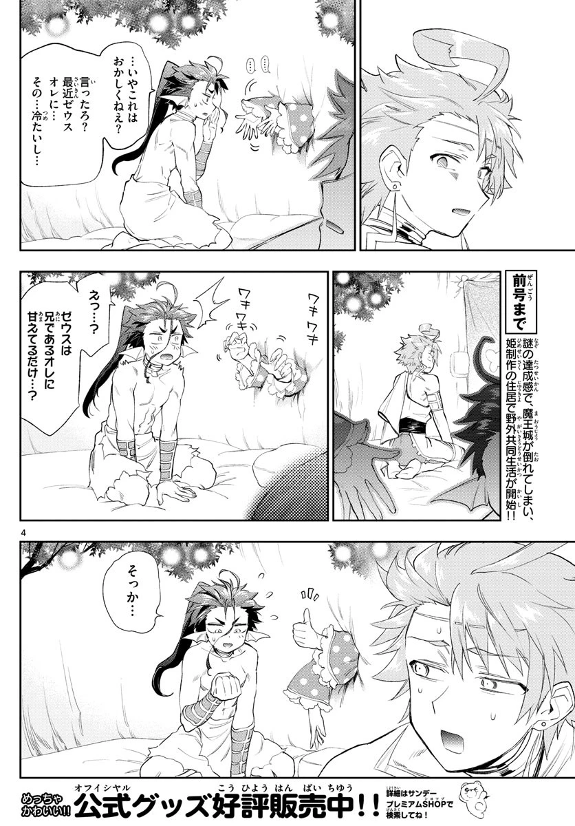 魔王城でおやすみ 第227話 - 4