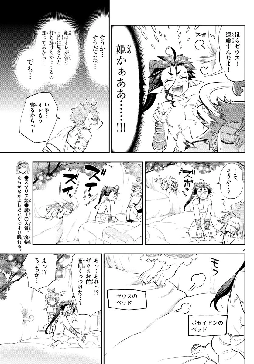 魔王城でおやすみ 第227話 - 5