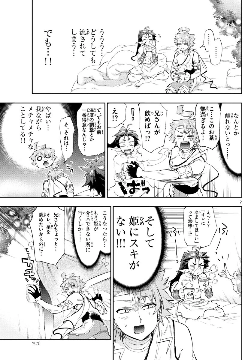 魔王城でおやすみ 第227話 - 7