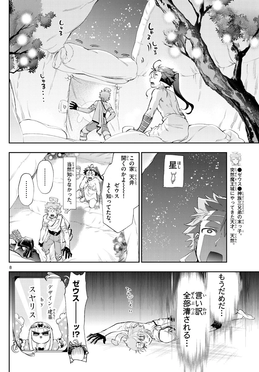 魔王城でおやすみ 第227話 - 8