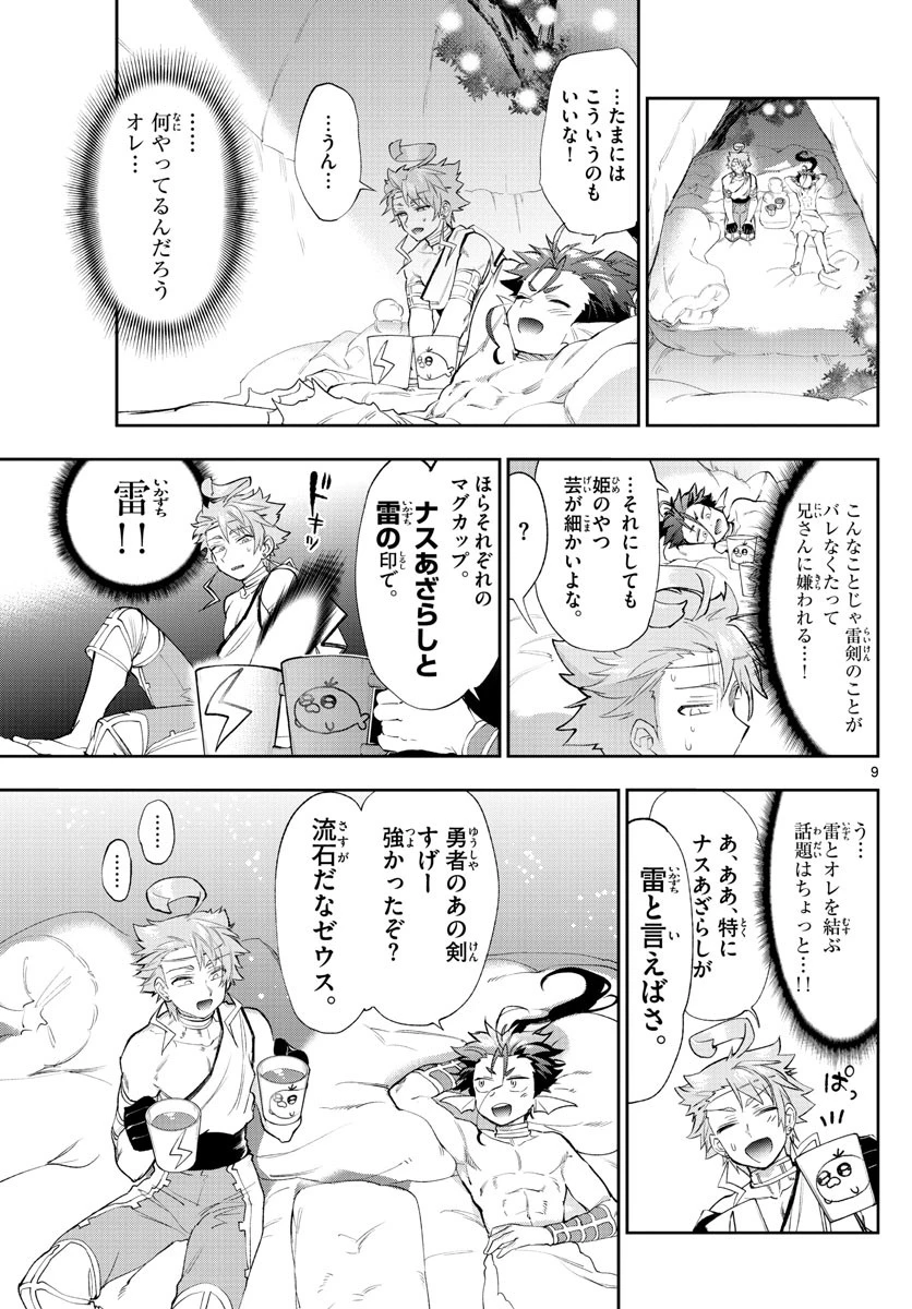魔王城でおやすみ 第227話 - 9