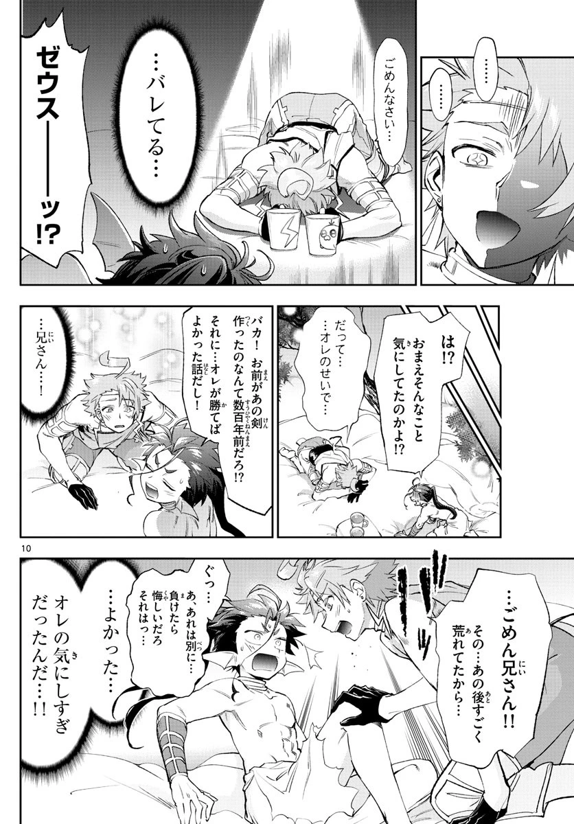 魔王城でおやすみ 第227話 - 10