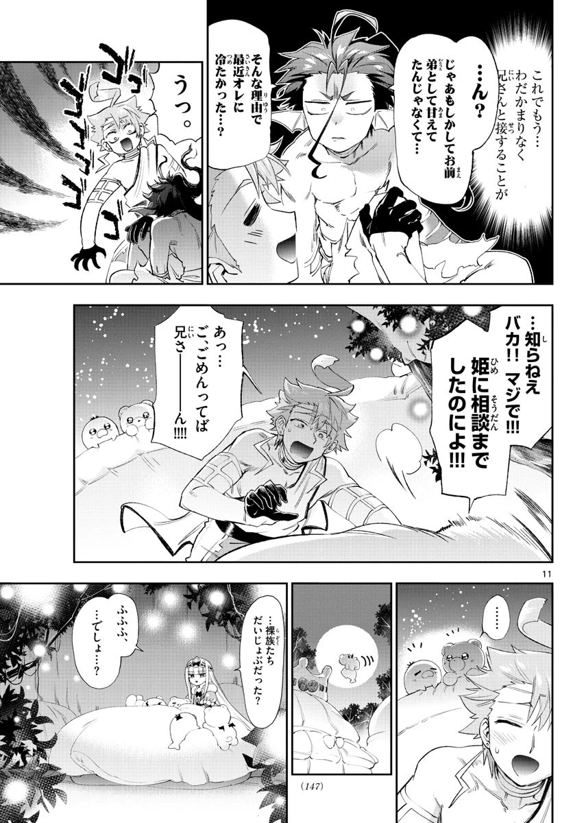 魔王城でおやすみ 第227話 - 11