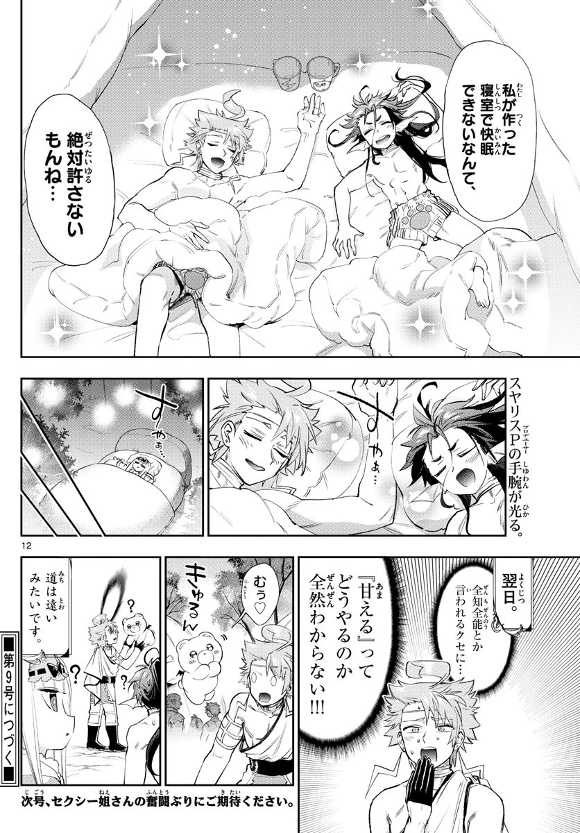 魔王城でおやすみ 第227話 - 12