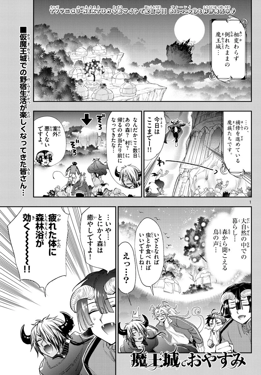 魔王城でおやすみ 第228話 - 1