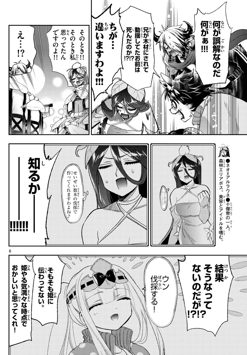 魔王城でおやすみ 第228話 - 6