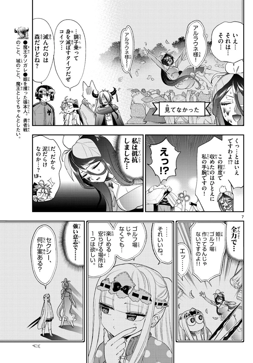 魔王城でおやすみ 第228話 - 7