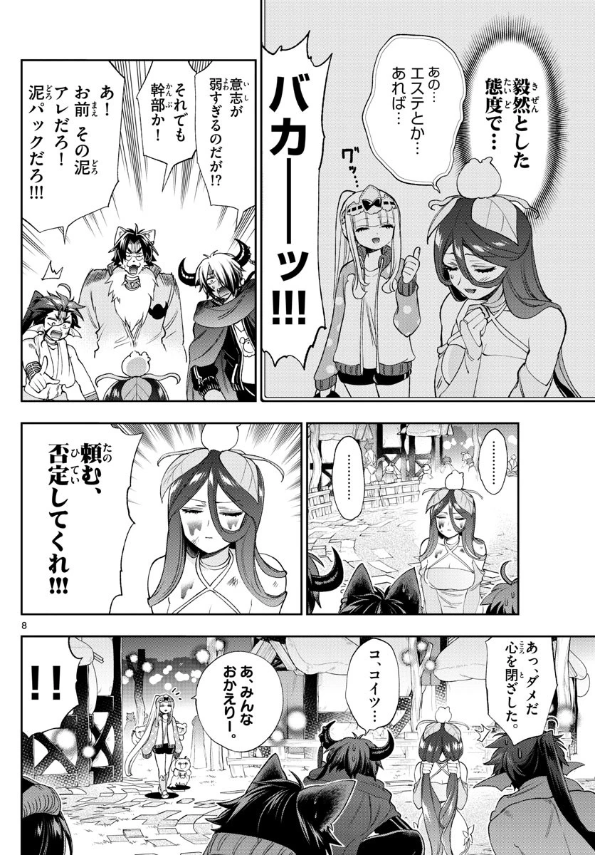 魔王城でおやすみ 第228話 - 8