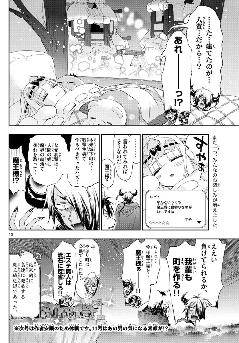 魔王城でおやすみ 第228話 - 10