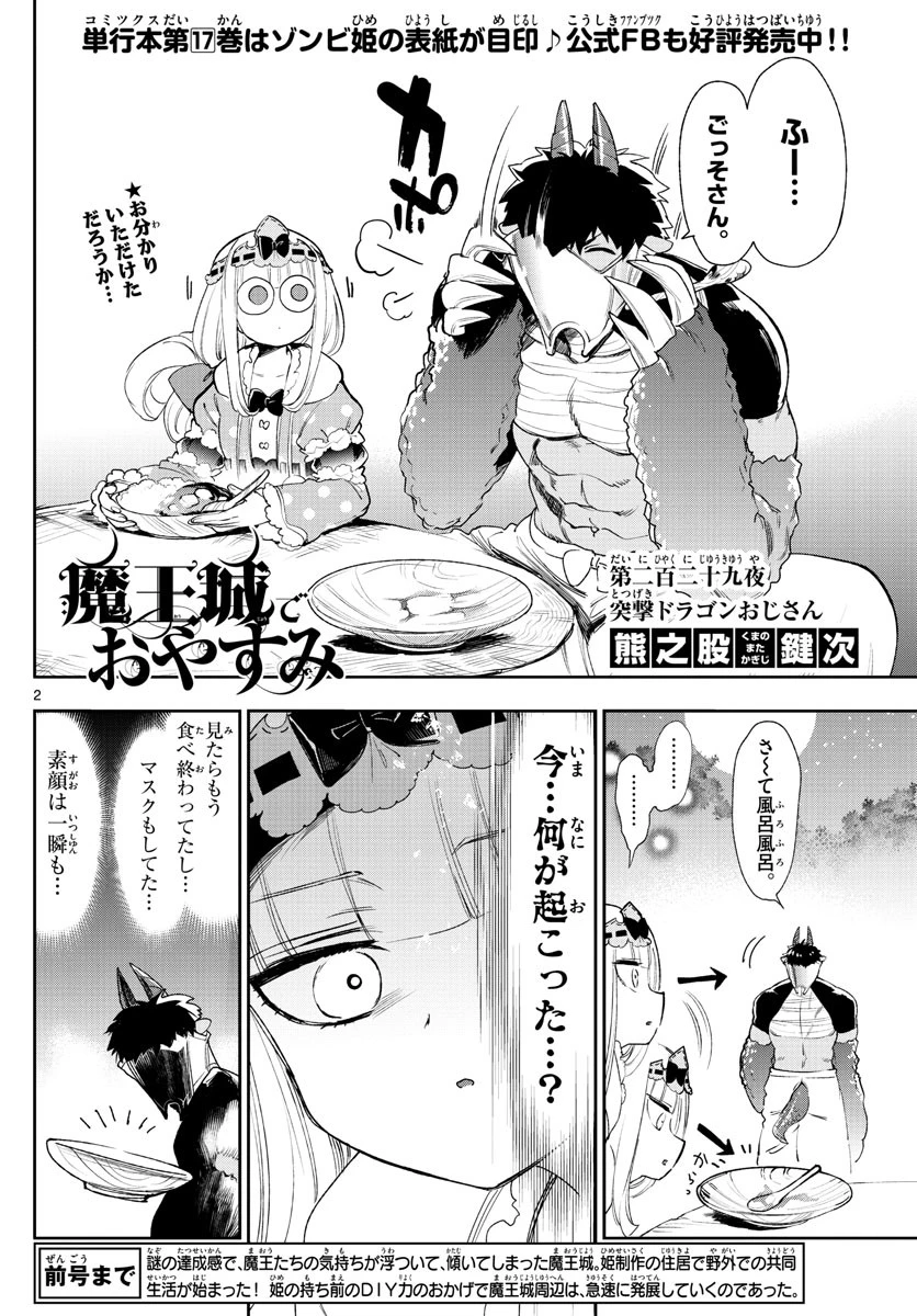 魔王城でおやすみ 第229話 - 2