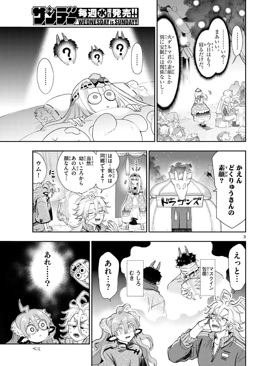 魔王城でおやすみ 第229話 - 3