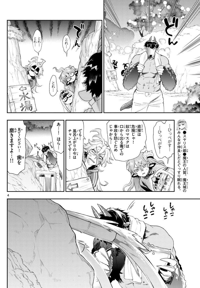 魔王城でおやすみ 第229話 - 4