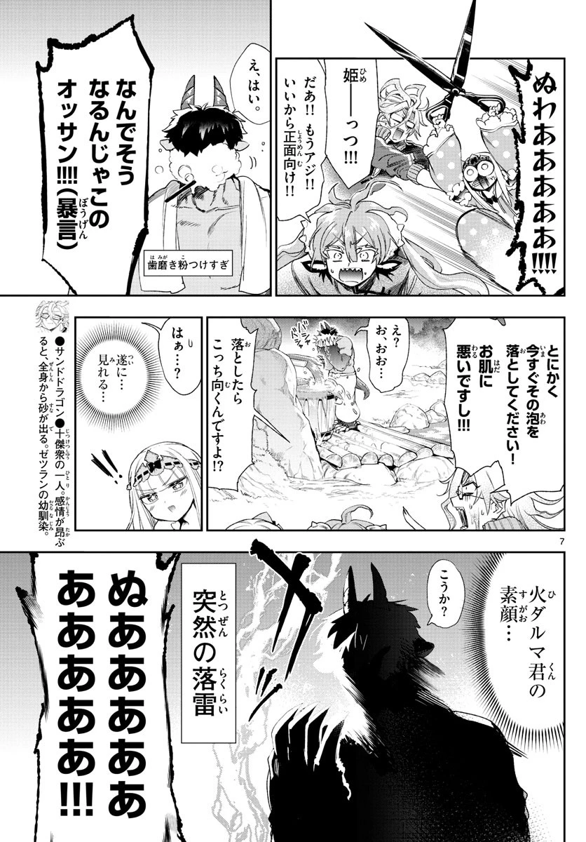 魔王城でおやすみ 第229話 - 7
